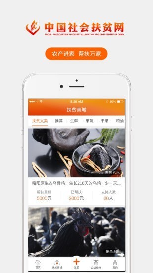 中國(guó)社會(huì)扶貧網(wǎng)愛心人士注冊(cè)app版截圖2