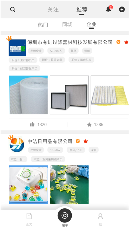 簡(jiǎn)歷社交主頁APP軟件截圖1
