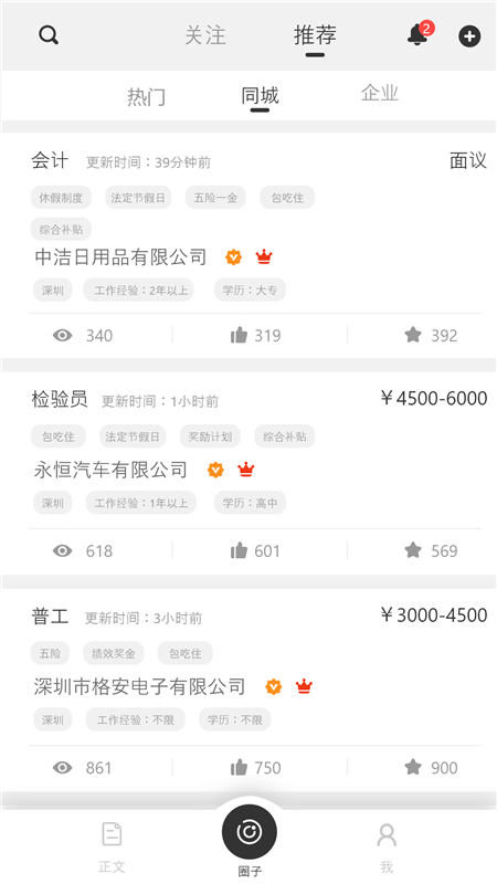 簡(jiǎn)歷社交主頁APP軟件截圖2
