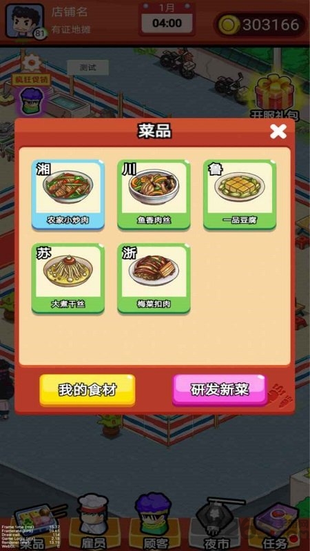 地攤食神游戲紅包版截圖3