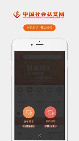 中國(guó)社會(huì)扶貧網(wǎng)愛心人士注冊(cè)app版截圖1