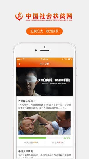 中國(guó)社會(huì)扶貧網(wǎng)愛心人士注冊(cè)app版截圖3