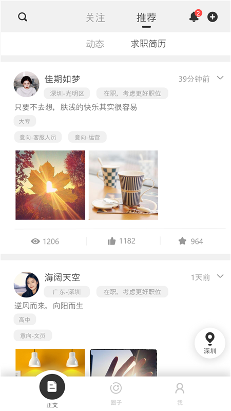 簡(jiǎn)歷社交主頁APP軟件截圖3