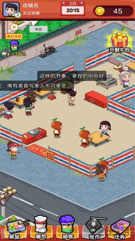 地攤食神游戲紅包版截圖4