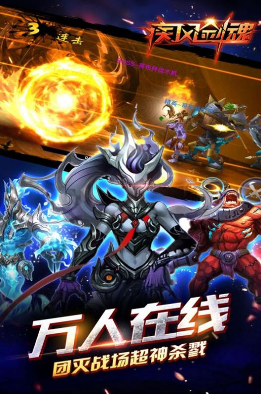 疾風劍魂烈焰領主手游版截圖2