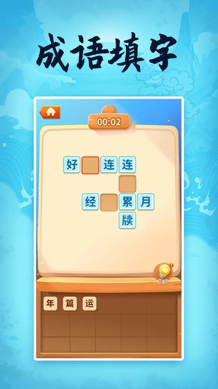 成語大俠歡樂版游戲紅包版截圖3