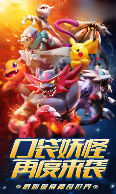 夢(mèng)幻精靈寶可夢(mèng)游戲兌換碼版截圖3