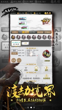 山海封神傳文字游戲安卓版截圖1
