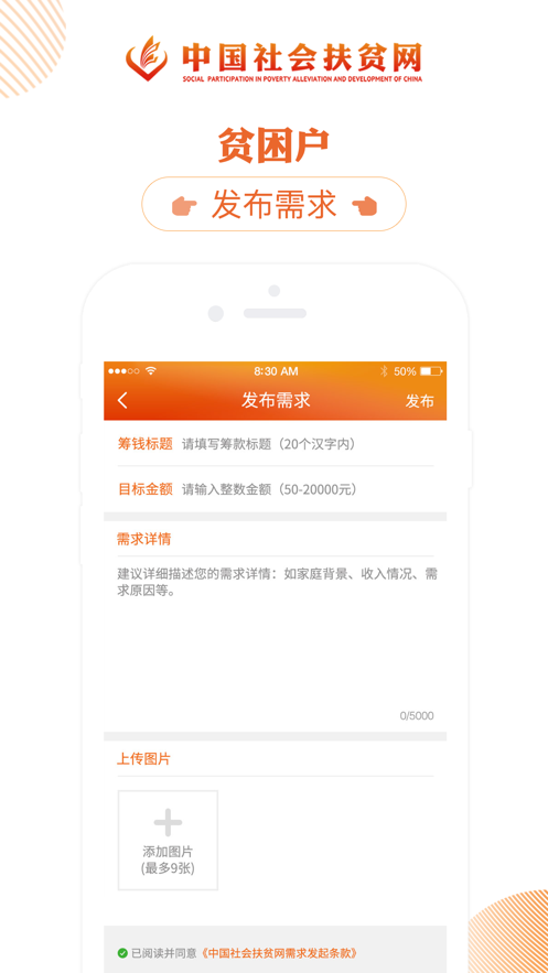 中國社會扶貧網(wǎng)重慶館app注冊地址最新版截圖1
