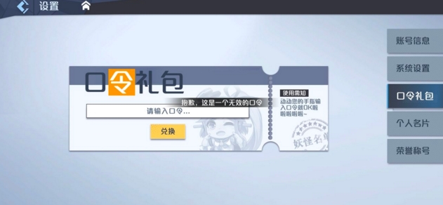妖怪名單國慶節(jié)口令禮包大全：2020中秋國慶雙節(jié)口令禮包分享