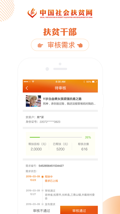 中國社會扶貧網(wǎng)重慶館app注冊地址最新版截圖2