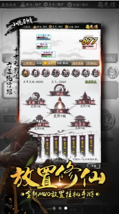 山海封神傳文字游戲安卓版截圖3