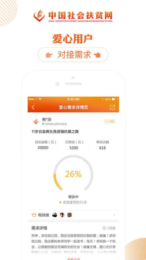 中國社會扶貧網(wǎng)重慶館app注冊地址最新版截圖3