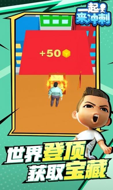 一起來(lái)沖刺游戲安卓版截圖3