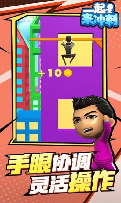 一起來(lái)沖刺游戲安卓版截圖4