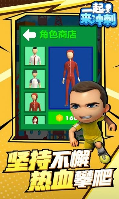 一起來(lái)沖刺游戲安卓版截圖7