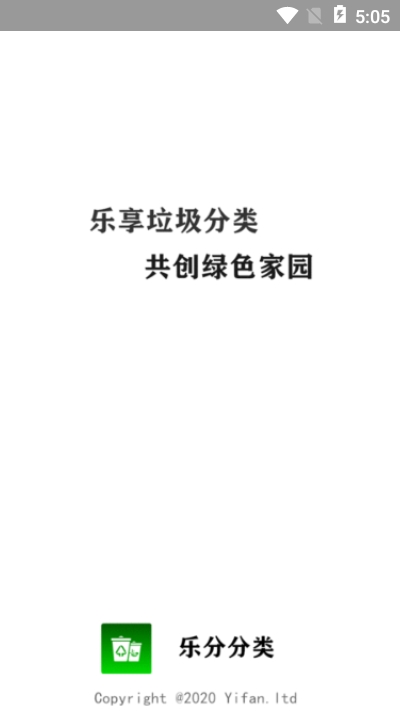 樂分分類APP軟件安卓版截圖2