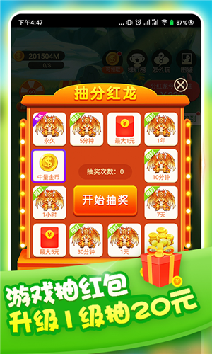 一起養(yǎng)龍app截圖1