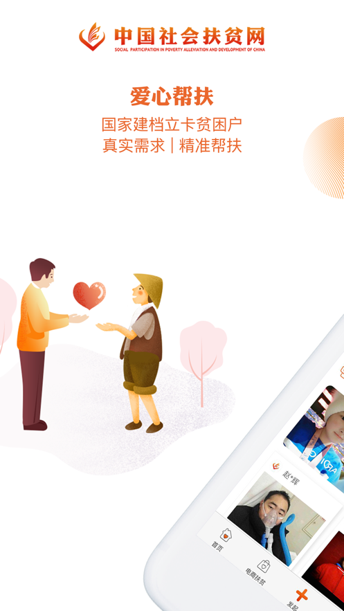 中國(guó)社會(huì)扶貧網(wǎng)湖北特色館注冊(cè)電商平臺(tái)app截圖4