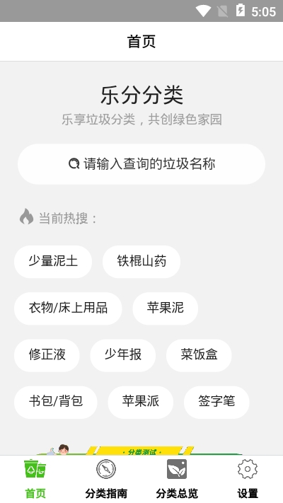 樂分分類APP軟件安卓版截圖1