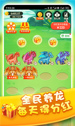一起養(yǎng)龍app截圖3