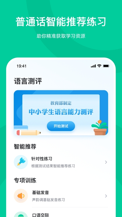 知學(xué)中文APP客戶端下載截圖2