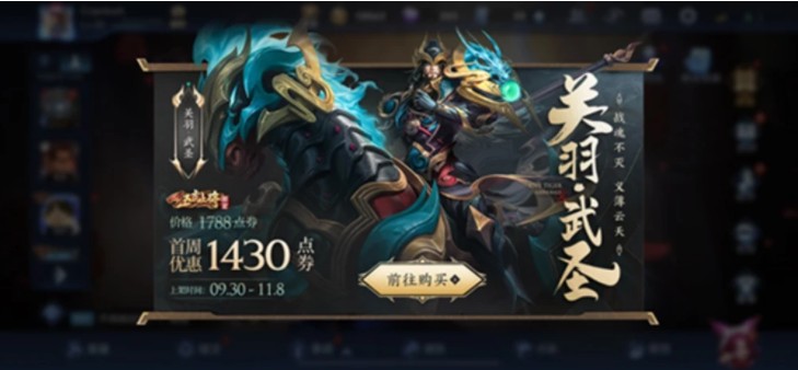 王者榮耀關(guān)羽武圣體驗卡怎么獲得？2020中秋國慶皮膚體驗卡兌換