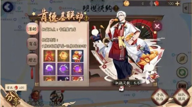 陰陽師肯德基聯(lián)動什么獎勵？2020陰陽師KFC活動獎勵一覽