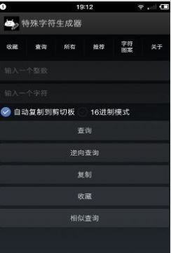 胡蘿卜特殊符號復(fù)制APP安卓版截圖1
