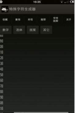 胡蘿卜特殊符號復(fù)制APP安卓版截圖2