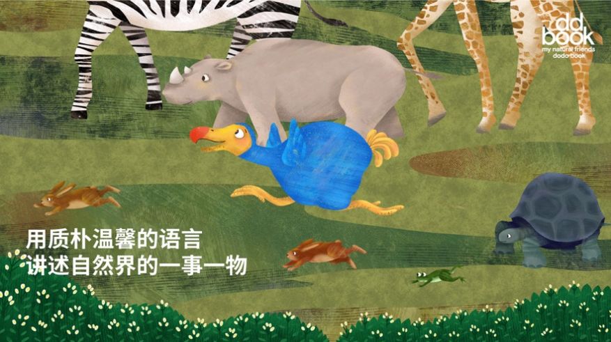 渡渡繪本APP最新手機(jī)版截圖3