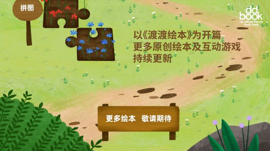 渡渡繪本APP最新手機(jī)版截圖1