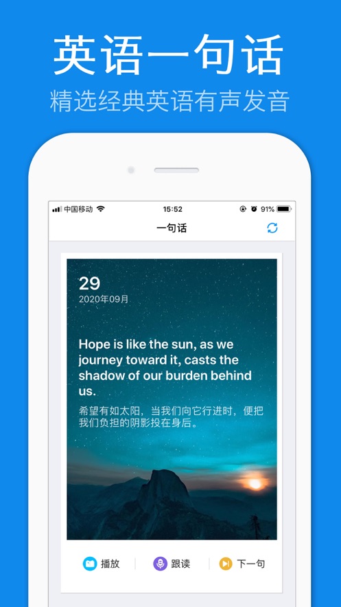 英語一句話APP下載安裝截圖4