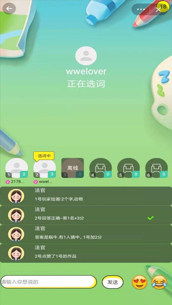你畫我猜猜猜游戲app截圖3