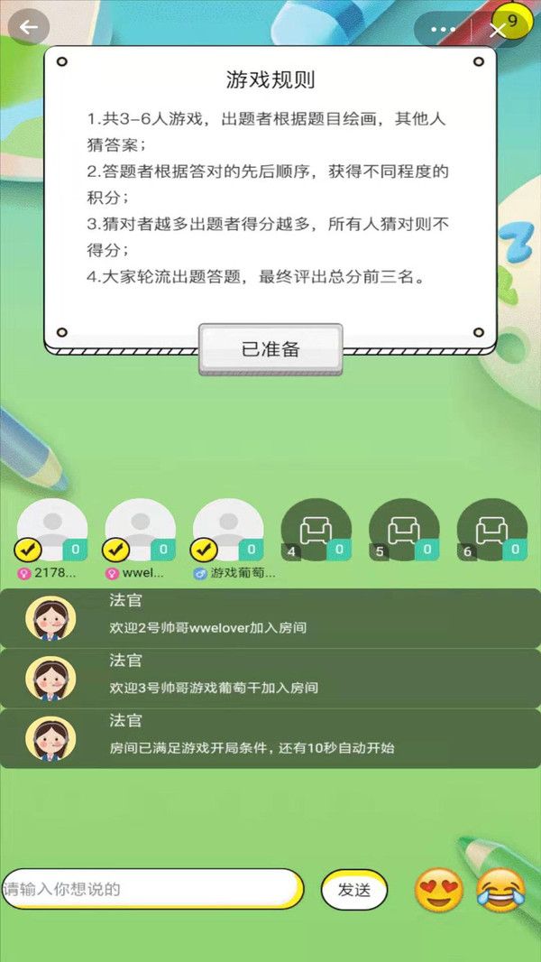 你畫我猜猜猜游戲app截圖4