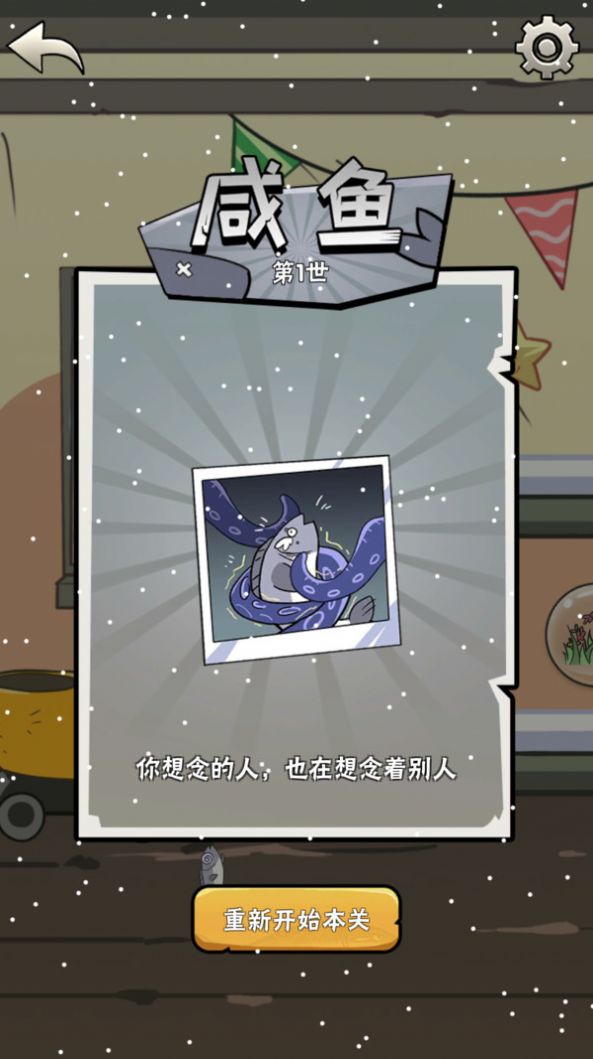 魚(yú)人必須死游戲版截圖3
