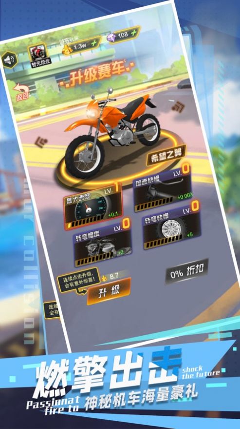 摩托飆車王免費(fèi)金幣最新版截圖2