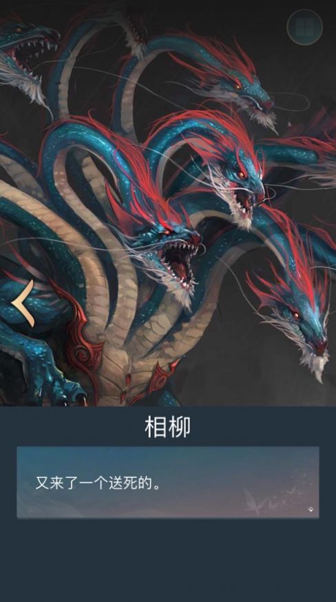 伏妖異聞錄手游安卓版截圖3