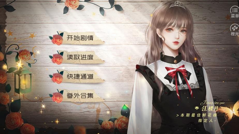 時光倒流17年金手指橙光最新版截圖3