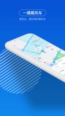 一喂出行APP車主端截圖2