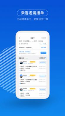 一喂出行APP車主端截圖4
