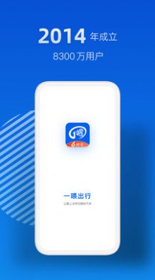 一喂出行APP車主端截圖3