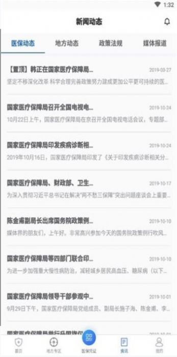 國家醫(yī)保服務(wù)平臺app下載安裝最新版截圖4