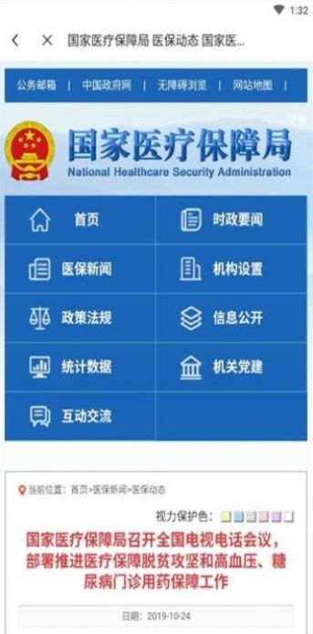 國家醫(yī)保服務(wù)平臺app下載安裝最新版截圖3