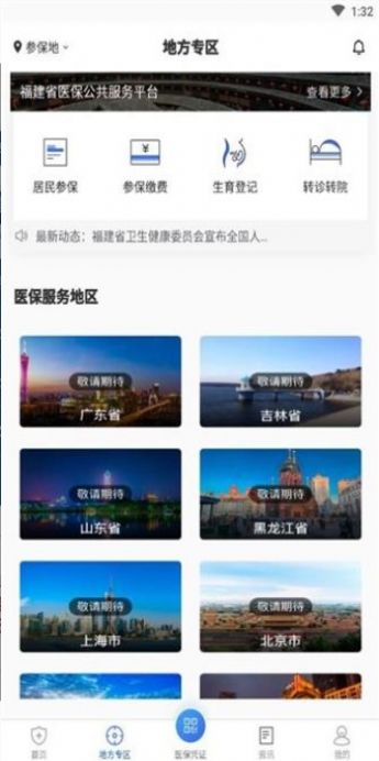 國家醫(yī)保服務(wù)平臺app下載安裝最新版截圖2