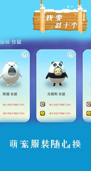 我要懟十個(gè)游戲版截圖2