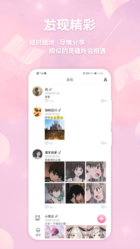 戀愛心APP版軟件截圖2