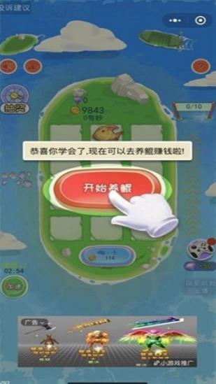 一起來養(yǎng)鯤游戲紅包最新版截圖1