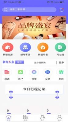 安家同城APP版截圖1