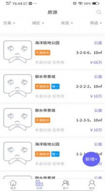 安家同城APP版截圖3